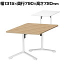 イニシア INITIA ひし形フラップテーブル メラミン天板 幅1315×奥行790×高さ720mm 天板表面材 天板エッジ 脚ホワイト TIN-FH1308M | コクヨ 会議テーブルワークテーブル 会議用テーブル 会議机 作業テーブル 作業台