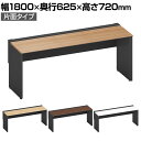 コクヨ ワークヴィスタ+ フリーアドレスデスク 基本テーブル 片面タイプ 配線カバー開閉式 幅1800×奥行625×高さ720mm 脚ブラック DWV-WD1806-E6A