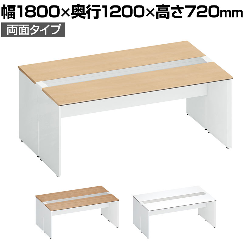 コクヨ ワークヴィスタ＋ フリーアドレスデスク 基本テーブル 両面タイプ 配線カバー開閉式 幅1800×奥行1200×高さ720mm 脚ホワイト DWV-WD1812-SAW