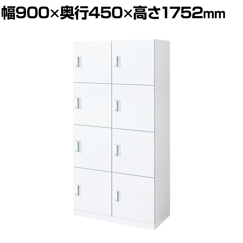 コクヨ エディア EDIA 収納 ロッカー ホワイト 8人用パーソナルロッカー シリンダー錠 幅900×奥行450×高さ1752mm BWU-RN8279SAWNN-K