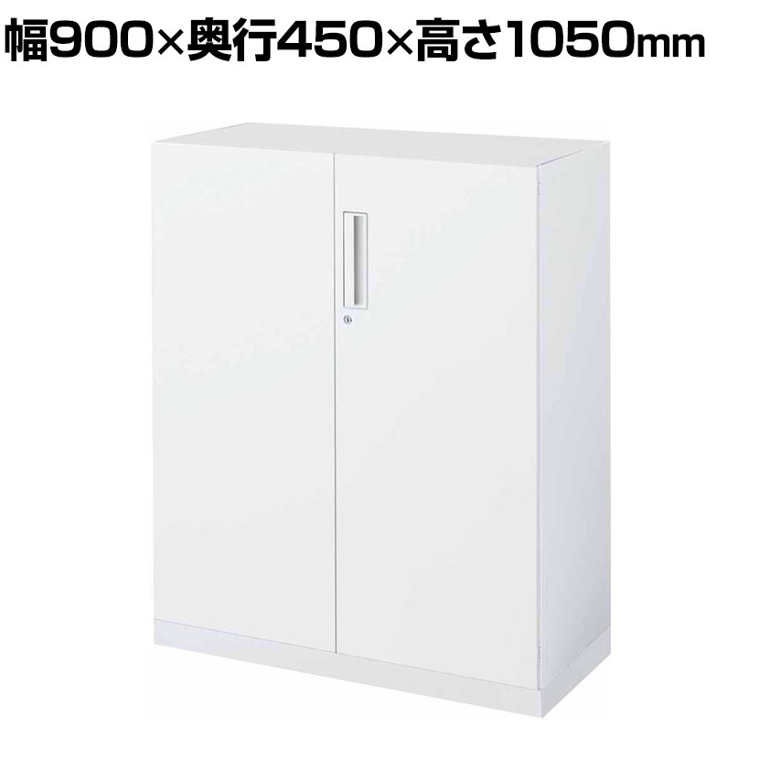 コクヨ エディア EDIA 収納 スタンダード ホワイト 両開き扉 下置き 幅900×奥行450×高さ1050mm BWU-SD59SAWN-K