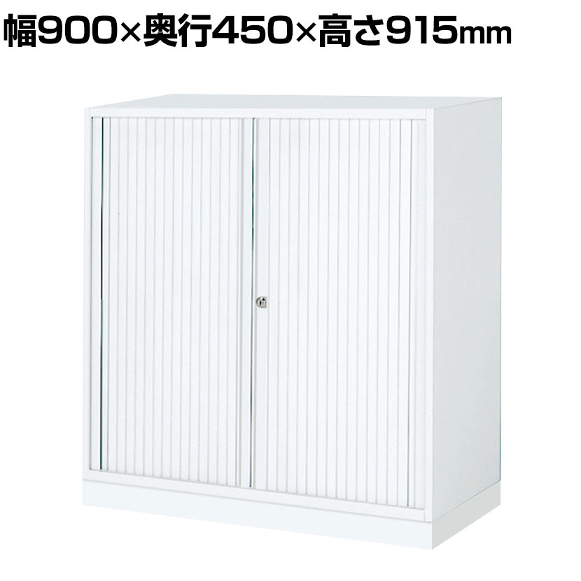 コクヨ エディア EDIA 収納 スタンダード ホワイト シャッター扉 下置き 幅900×奥行450×高さ915mm BWU-..
