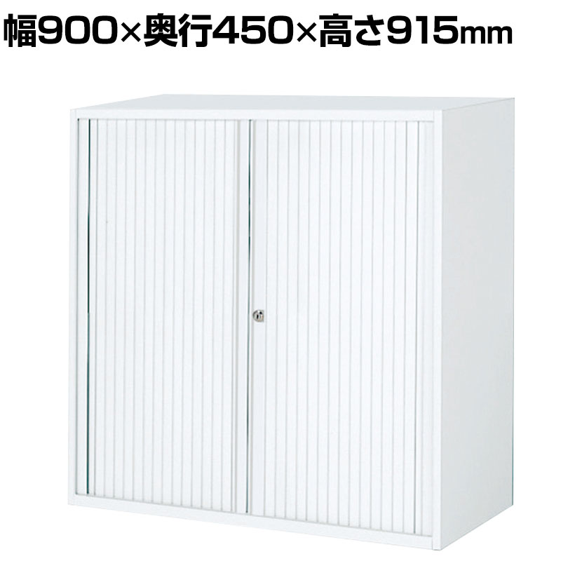コクヨ エディア EDIA 収納 スタンダード ホワイト シャッター扉 上置き 幅900×奥行450×高さ915mm BWU-SH49SAWN