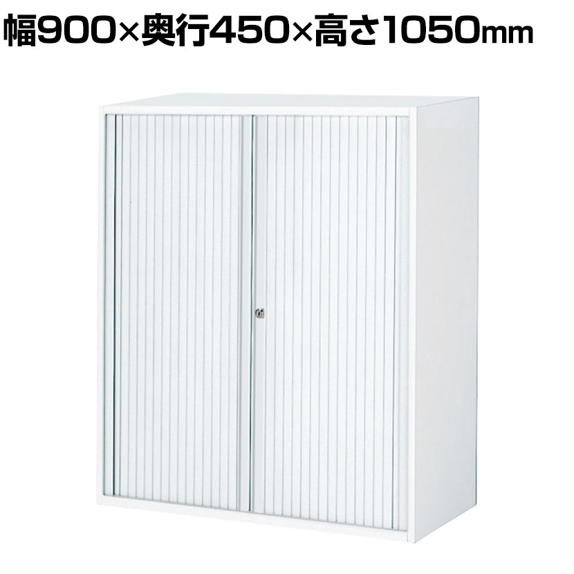 コクヨ エディア EDIA 収納 スタンダード ホワイト シャッター扉 上置き 幅900×奥行450×高さ1050mm BWU-SH59SAWN