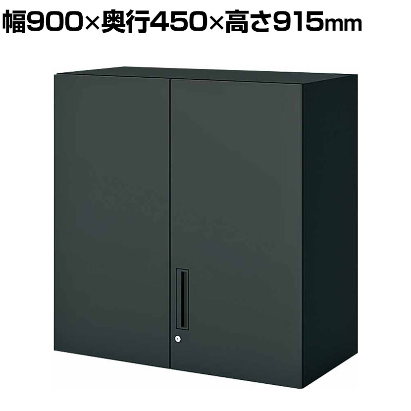 【15日11時〜5時間限定P5倍】コクヨ エディア EDIA 収納 ブラック 両開き扉 上置き シリンダー錠 幅900×奥行450×高さ915mm BWU-SU49E6A