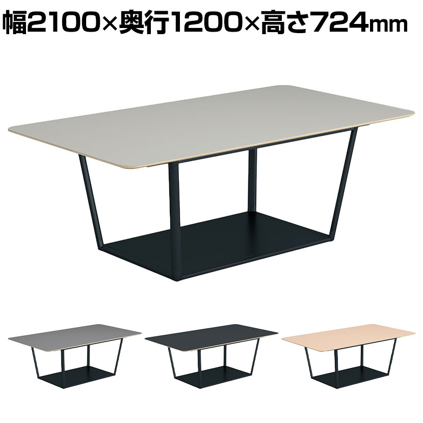 コクヨ リージョン ラウンジテーブル ボックス脚 ミドルテーブル 幅2100×奥行1200×高さ724mm 角形 リノリウム天板 脚ブラック LT-RG2112ME6AF