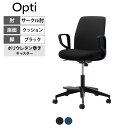オプティ Opti オフィスチェア ハイタイプ 本体ブラック 脚ブラック サークル肘ブラック ポリウレタン巻きキャスター 背座同色 C02-F152CU|コクヨ オフィスチェアパソコンチェア チェア 椅子 イス PCチェア 事務椅子 ワークチェア