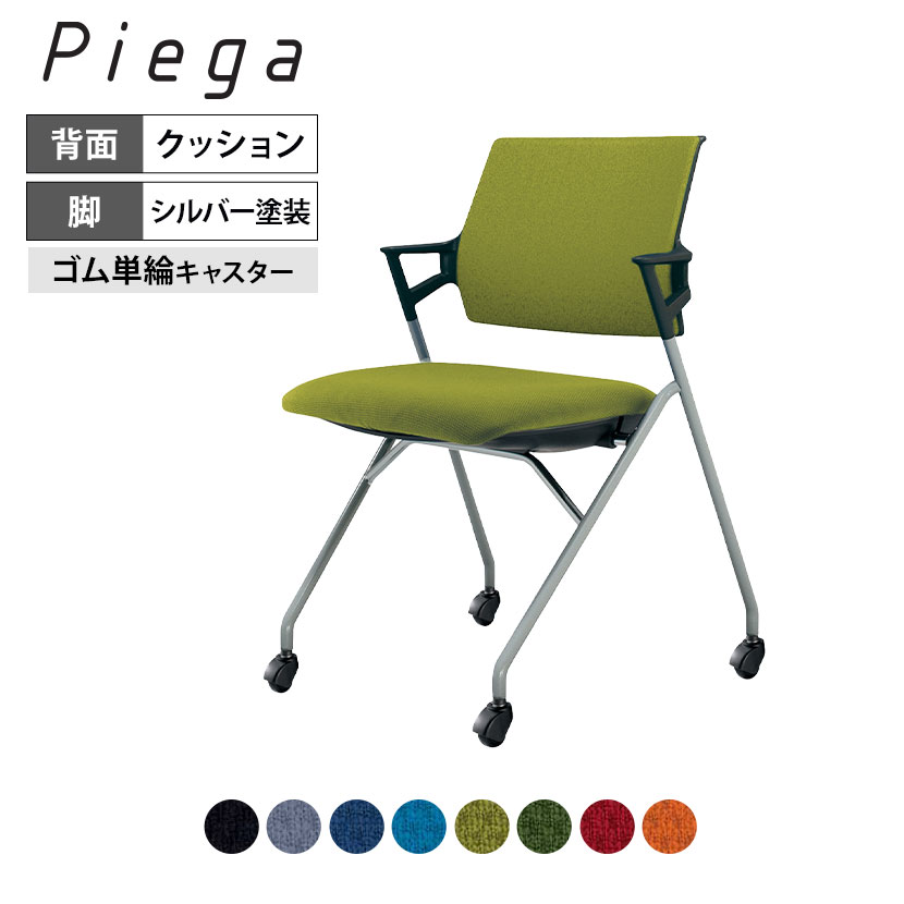 会議イス Piega ピエガ 背クッションタイプ ブラックシェル シルバー塗装脚 ゴム単輪キャスター CK-722..