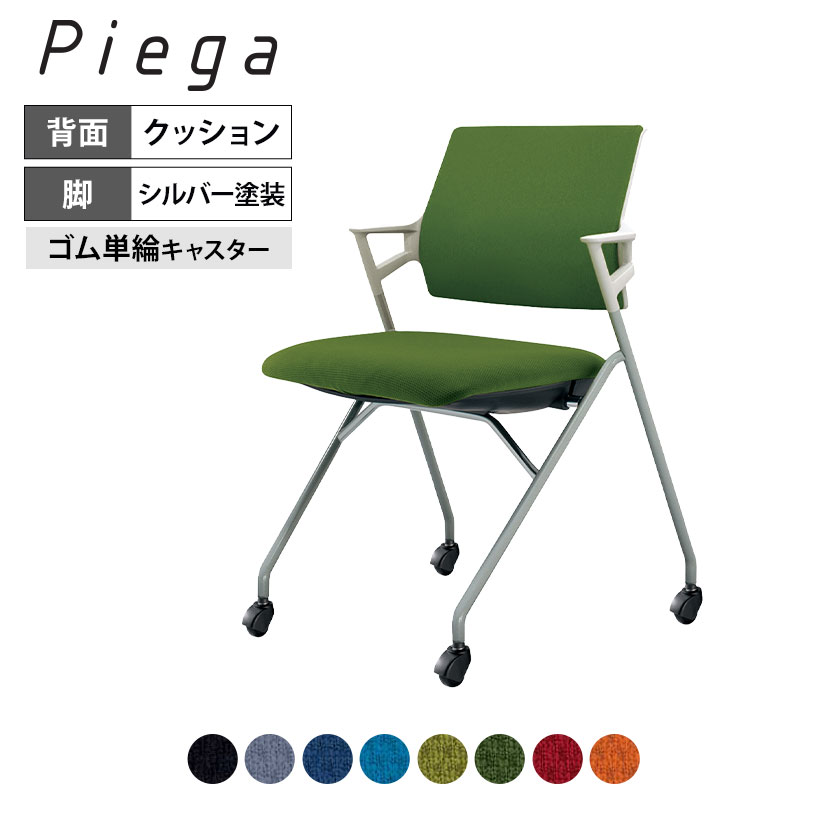 会議イス Piega ピエガ 背クッションタイプ ホワイトシェル シルバー塗装脚 ゴム単輪キャスター CK-722..