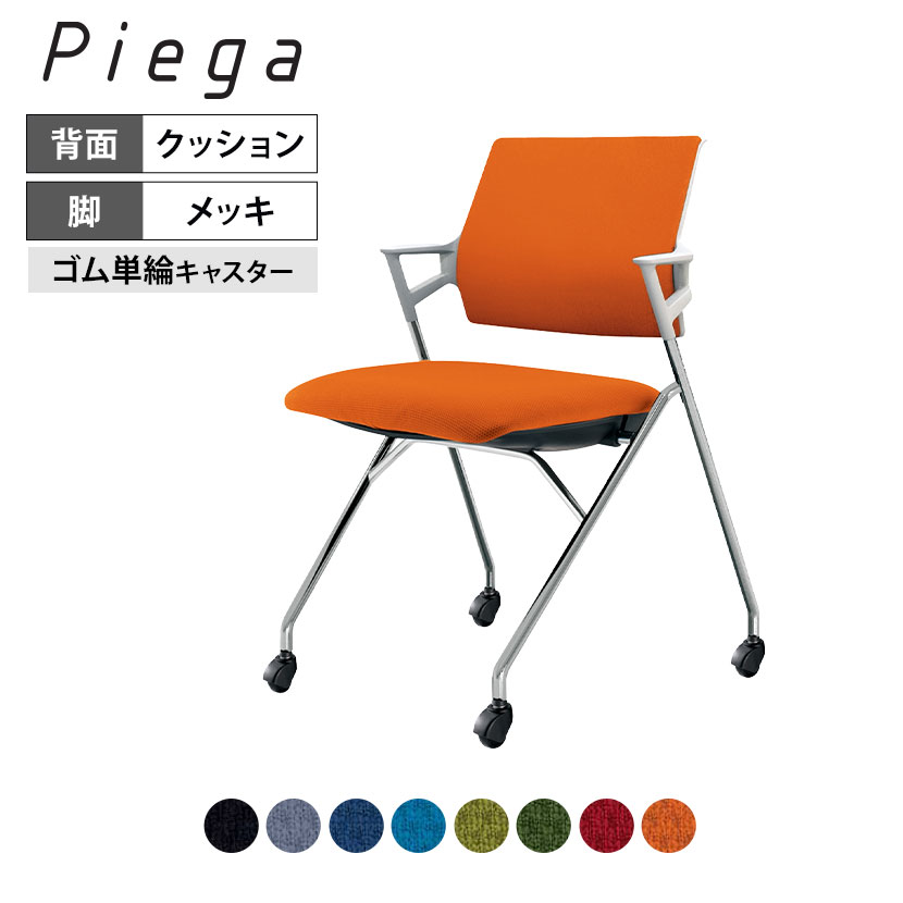 会議イス Piega ピエガ 背クッションタイプ ホワイトシェル メッキ脚 ゴム単輪キャスター CK-M722PAW |..