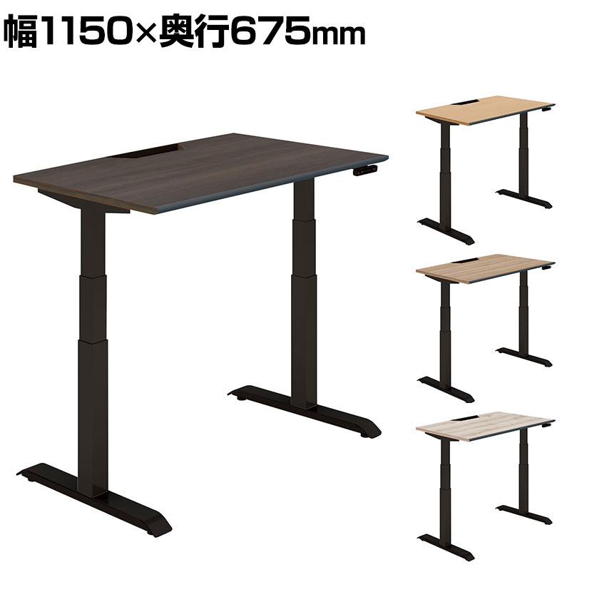 コクヨ シークエンス SEQUENCE 電動昇降 スタンダードテーブル ボタン ソフトエッジ ハイグレード 幅1150×奥行675×高さ630〜1290mm DSE-LSA1207M
