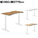 コクヨ シークエンス SEQUENCE 電動昇降 ウイングテーブル ボタン ソフトエッジ スタンダード 幅1350×奥行775×高さ630~1290mm DSE-LWA1408M