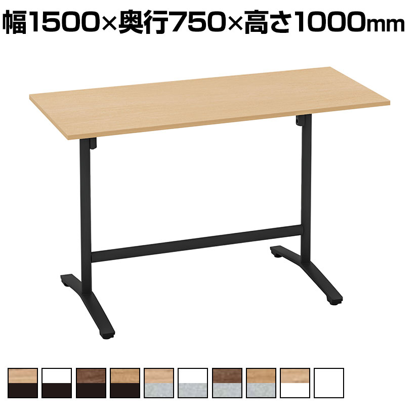 【P5倍20日20〜24時限定】コクヨ VIENA ビエナ ミーティングテーブル 天板固定 角形 T字脚 塗装脚 アジャスター脚 ハイタイプ 配線ボックスなし 幅1500×奥行750×高さ1000mm MT-V157H