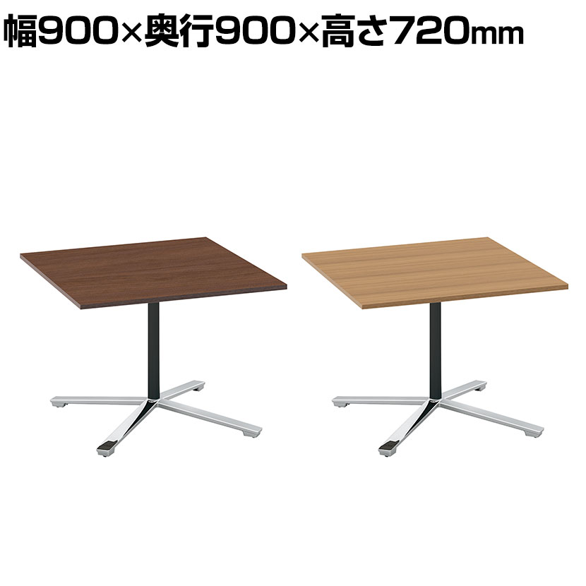 コクヨ VIENA ビエナ ミーティングテーブル 天板固定 正方形 単柱脚 ポリッシュ脚 アジャスター脚 ロング脚 幅900×奥行900×高さ720mm MT-V99P