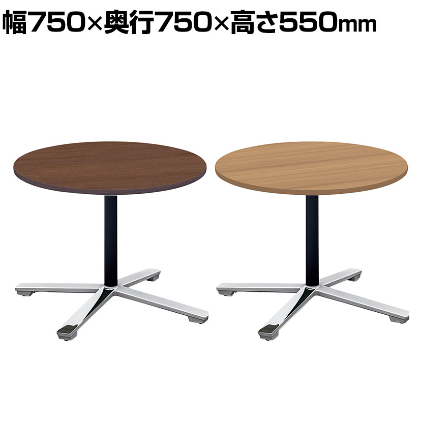 コクヨ VIENA ビエナ ミーティングテーブル 天板固定 円形 単柱脚 ポリッシュ脚 アジャスター脚 ロータイプ ショート脚 幅750×奥行750×高さ550mm MT-VE7LP