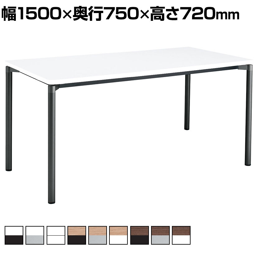 コクヨ JUTO ミーティングテーブル 会議用テーブル 幅1500×奥行750×高さ720mm 角形