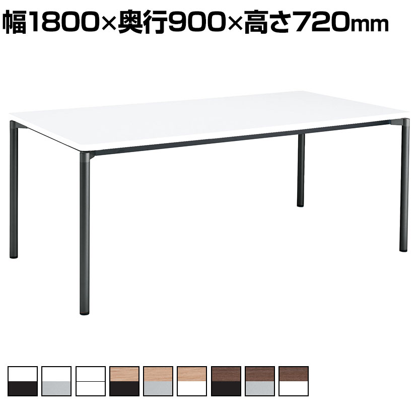 コクヨ JUTO ミーティングテーブル 会議用テーブル 幅1800×奥行900×高さ720mm 角形