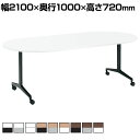 コクヨ JUTO ジュート ミーティングテーブル 会議用テーブル 幅2100×奥行1000×高さ720mm 長円形天板 T字脚 塗装脚 キャスタータイプ MT-JTTB211