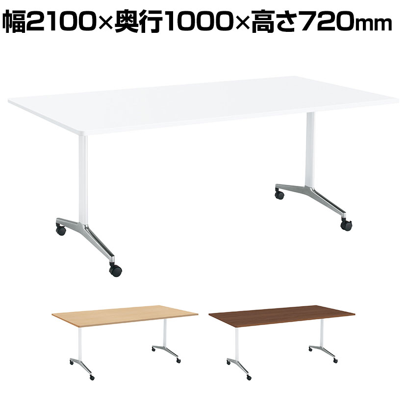 コクヨ JUTO ミーティングテーブル 会議テーブル 幅2100×奥行1000×高さ720mm 角形