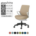 コクヨ ピコラリビナ picora livina スタンダードタイプ ローバック 布張り ブラック脚 本体ホワイトグレー ナイロンキャスター オフィスチェア C...