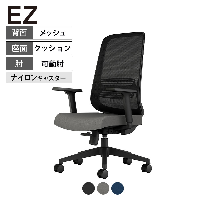 Lamex EZ オフィスチェア メッシュタイプ 樹脂脚ブラック ランバーサポート付き 肘付き 本体ブラック ナイロンキャスター EZE-HMT2-BBK コクヨ コクヨが提供するLamex(ラメックス)のメッシュチェア。ハイバック設計の背もたれと余裕をもって座れる座面スペース。 商品について サイズ(本体)外寸 / 幅675×奥行580×高さ1025〜1145mm座面 / 幅490×奥行415×厚さ60mm座面高さ / 400〜520mm肘幅 / 625mm肘高さ / 595〜715mm 重量14.5kg 材質【背】背枠 / 強化ナイロン、ポリプロピレン張り地 / ポリエステル弾性メッシュ【座】座板 / 合板張り地 / ポリエステルクッション / モールドウレタン【肘】肘掛け / 強化ナイロン、ポリウレタンスキンモールド【脚】脚羽根 / 強化ナイロンキャスター / ナイロン 肘可動肘 機能・特徴・ガス圧昇降式・座面高さ調節(上下ストローク120mm)・シンクロロッキング・ロッキング初期位置固定可能・ロッキング強さ調節・ランバーサポート(上下ストローク60mm)・可動肘　上下72mm7段階、前後30mmスライド可能。 梱包数2箱 梱包サイズ梱包1 / 幅770×奥行325×高さ650mm梱包2 / 幅380×奥行280×高さ190mm 梱包重量梱包1 / 15kg梱包2 /2kg 保証について1〜3年保証(部位により保証期間が変わります)※社団法人日本オフィス家具協会(JOIFA)規定に基づく※詳しくはこちらの保証ページをご確認ください。※沖縄・離島などの一部地域では発送後に発生した不良・傷などによる返品・交換は承れない場合がございます。 組み立て現地組立品 ※お客様組み立て不要(現地にて業者が組み立て作業を行います) 備考グリーン購入法適合商品 ご注意クッションフロアー上ではご使用にならないでください。床を傷つける場合があります。 配送について ご注意この商品はメーカー直送便にてお届けします。メールでの納期確定後の配送日時変更、またはお届け時不在等で再配送となる場合は別途費用が発生いたします。あらかじめ商品のサイズと搬入経路の幅をご確認ください。搬入条件については「搬送について」の画像をご確認ください。配送詳細については必ずこちらをご確認ください。 お届けについて複数注文や出荷量の多い時期などはさらにお時間を頂戴する可能性がございます。納期詳細はお問い合わせください。納品フロア数、及びエレベーターの有無を必ず記載ください。未記入の場合は1階でのお渡しとなる場合があります。 配送費用について配送費無料。(沖縄・離島への配送は別途お見積りとなります。) 階上げ(階下げ)についてAパターン ※こちらの詳細をご確認ください。 組み立て・設置付きについて（組立設置付き）こちらの商品は組立設置付きでのお届けとなります。(開梱・組立設置・梱包材回収まで無料で行います)※組立不要の場合は事前にご連絡をお願い致します(納品日以降の変更は別途費用が発生致します) バリエーション