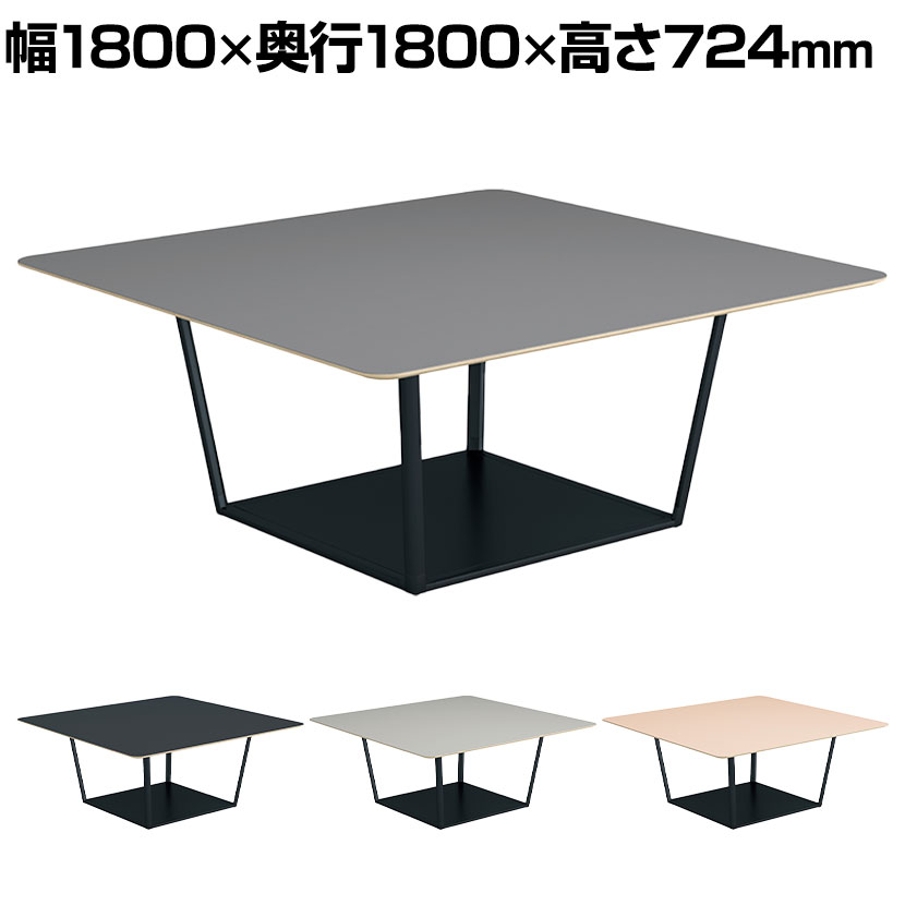 コクヨ リージョン ラウンジテーブル ボックス脚 ミドルテーブル 幅1800×奥行1800×高さ724mm 角形 リノ..