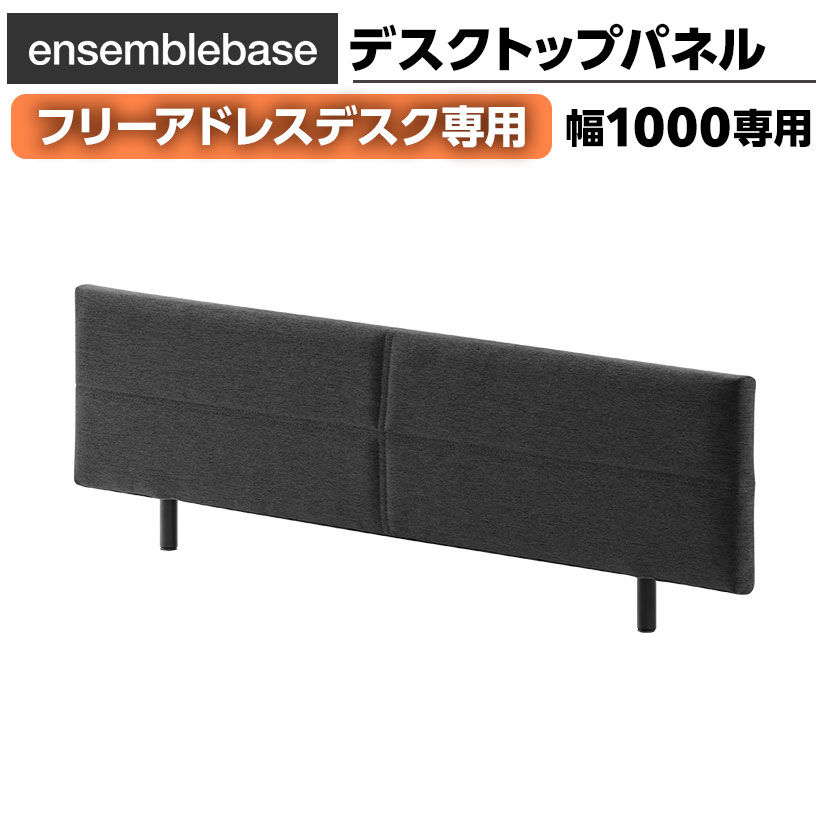 եȶΤΥե㤨[ץ]LIVING HOUSEߥե ensemblebase L T I ե꡼ɥ쥹ǥ1000mm ǥȥåץѥͥ 980߱40߹⤵400mmפβǤʤ12,500ߤˤʤޤ