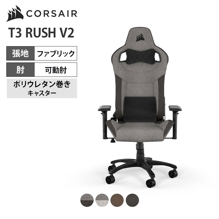 【グレー/ホワイト:次回入荷未定】CORSAIR T3 RU