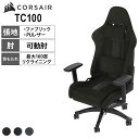 【5日11時～5時間限定P5倍】CORSAIR(コルセア) TC100 ゲーミングチェア アームレスト ヘッドレスト ランバーサポート オフィスチェアチェア イス 椅子 いす ゲーミング チェアー ゲーミングチェアー ゲームチェア ゲーム椅子 ゲーム用 デスクチェア