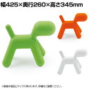 MAGIS PUPPY パピー Sサイズ 幅425×奥行260×高さ345mm