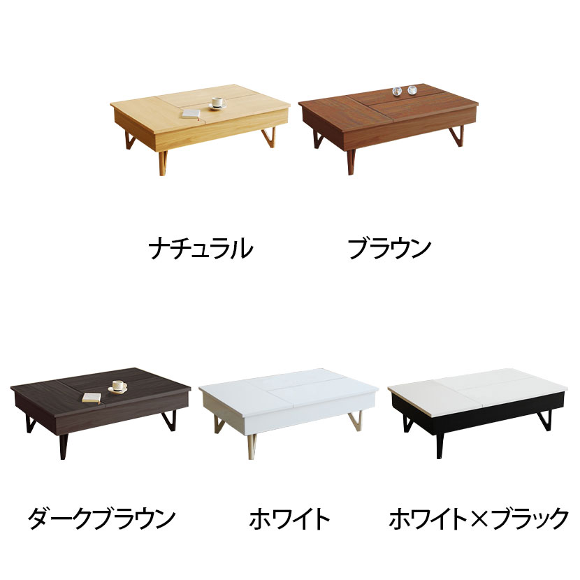 MORITA リビングテーブル 収納付 リフトアップ天板 ワーキングデスク 完成品 幅1100×奥行720×高さ360mm
