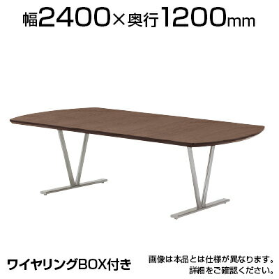 ミーティングテーブル NDS 高級会議テーブル エグゼクティブテーブル ワイヤリングBOX付き 幅2400×奥行1200×高さ720mm NDS-2412W国産