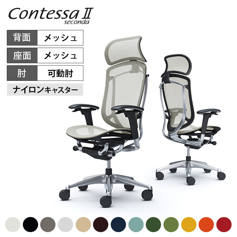 オカムラ コンテッサ セコンダ Contessa II 2 エクストラハイバック 大型固定ヘッドレスト 座メッシュ アジャストアームポリッシュフレーム ブラックボディ CC85BRokamura 岡村製作所 オフィスチェア