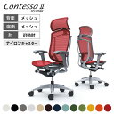 オカムラ コンテッサ セコンダ Contessa II 2 エクストラハイバック 大型固定ヘッドレスト 座メッシュ アジャストアームシルバーフレーム グレーボデ...