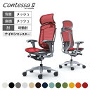 オカムラ コンテッサ セコンダ Contessa II 2 エクストラハイバック 大型固定ヘッドレスト 座メッシュ アジャストアームシルバーフレーム グレーボデ...
