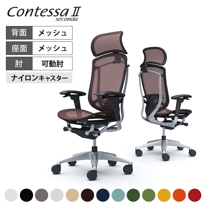 オカムラ コンテッサ セコンダ Contessa II 2 エクストラハイバック 大型固定ヘッドレスト 座メッシュ アジャストアームシルバーフレーム ブラックボディ ランバーサポート付 CC85GSokamura 岡村製作所 オフィスチェア パソコンチェア chair 椅子 社長椅子