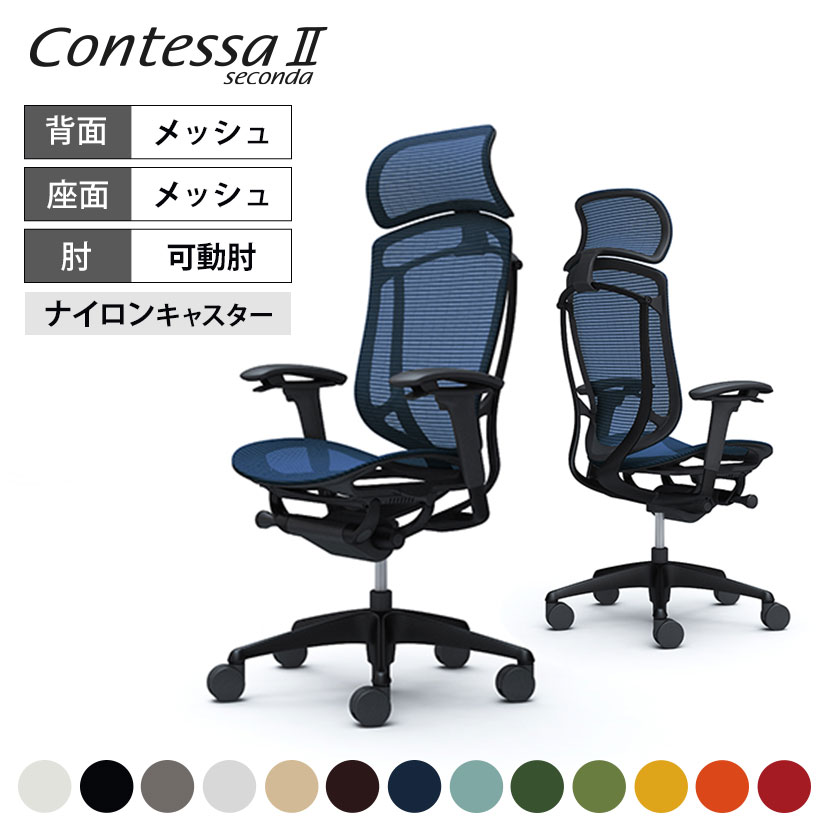 オカムラ コンテッサ セコンダ Contessa II 2 エクストラハイバック 大型固定ヘッドレスト 座メッシュ アジャストアームブラックフレーム ブラックボディ CC85MRokamura 岡村製作所 オフィスチェア パソコンチェア chair 椅子 社長椅子