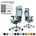 【お買い物マラソン限定 最大1万5千円OFFクーポン発行中】オカムラ コンテッサ セコンダ Contessa II 2 エクストラハイバック 大型固定ヘッドレスト 座クッション アジャストアームポリッシュフレーム ブラックボディ ランバーサポート付 CC87BSokamura 岡村製作所