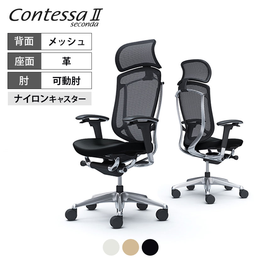 オカムラ コンテッサ セコンダ Contessa II 2 エクストラハイバック 大型固定ヘッドレスト 座革 アジャストアームポリッシュフレーム ブラックボディ CC87BRokamura 岡村製作所 オフィスチェア パソコンチェア chair 椅子 社長椅子