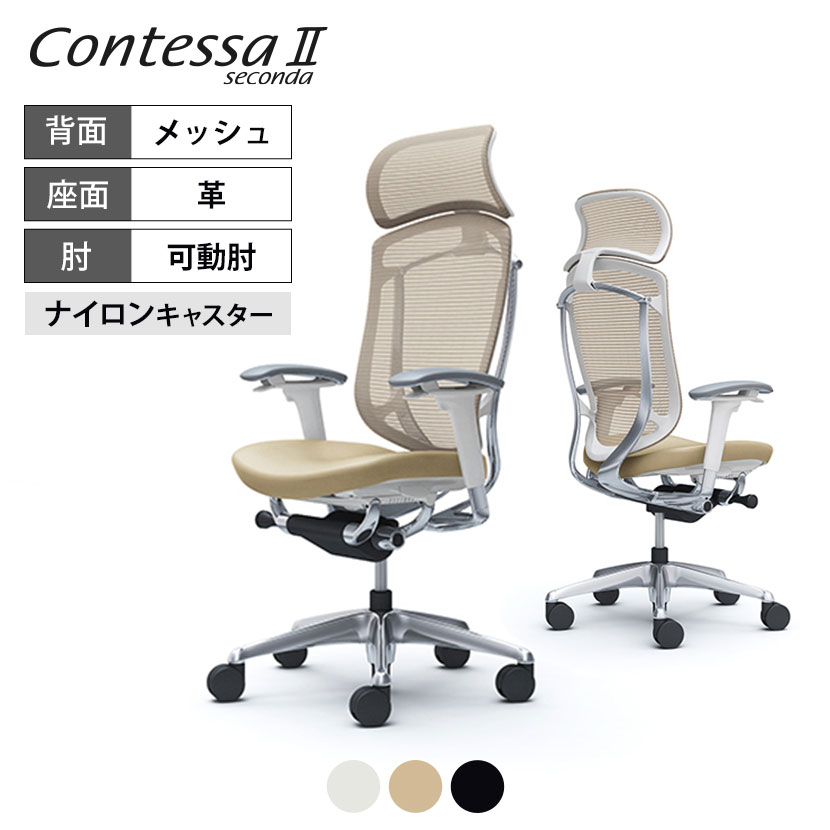 オカムラ コンテッサ セコンダ Contessa II 2 エクス