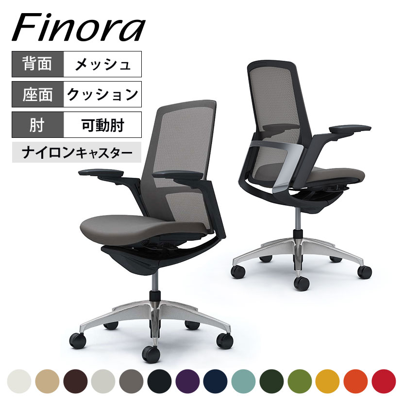 オカムラ フィノラ Finora ハイバック 座クッション アジャストアームメッキパネル ポリッシュ脚 ブラックボディ C787BRokamura 岡村製作所 オフィスチェア パソコンチェア chair 椅子 社長椅子