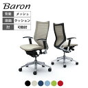 オカムラ バロン baron ハイバック グラデーションサ