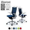 オカムラ バロン baron ハイバック グラデーションサポートメッシュ 座クッション アジャストアーム ポリッシュフレーム ホワイトボディハンガー付 CP86...