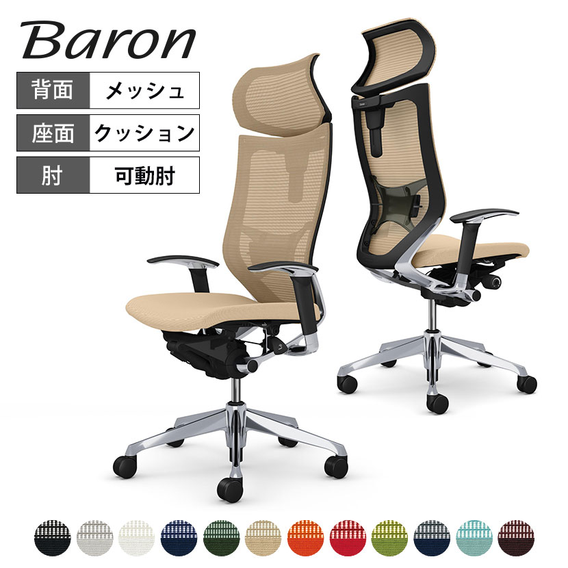 オカムラ バロン baron エクストラハイバック 可動ヘッドレスト 座クッション アジャストアーム ポリッシュフレーム ブラックボディ ランバーサポート付 CP81BSokamura 岡村製作所 オフィスチェア パソコンチェア chair 椅子 社長椅子