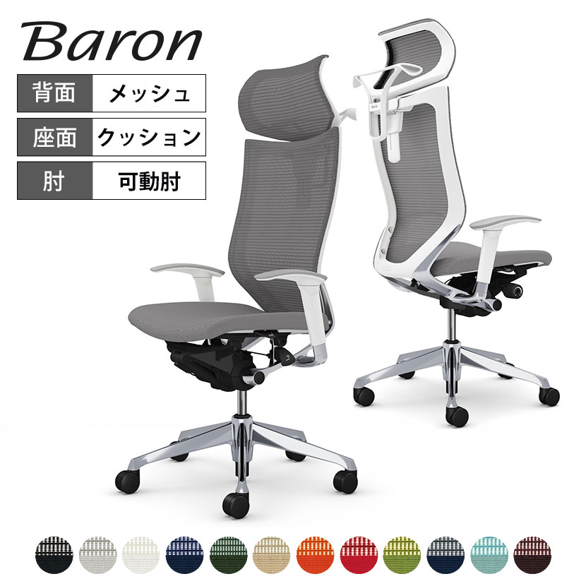オカムラ バロン baron エクストラハイバック 可動ヘッドレスト 座クッション アジ...