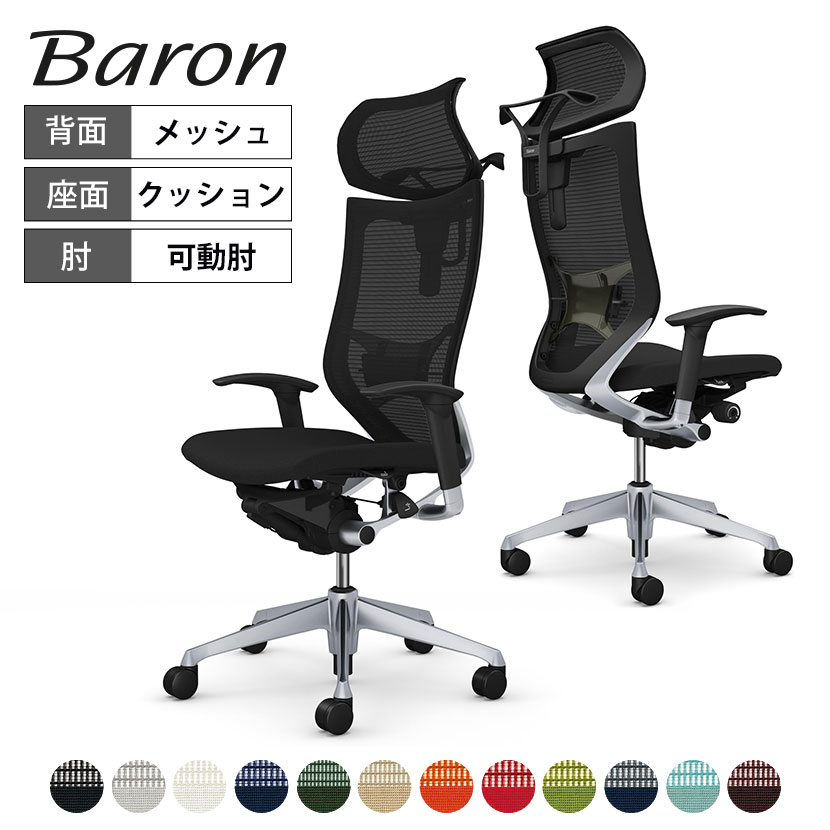 オカムラ バロン baron エクストラハイバック 可動ヘッドレスト 座クッション アジャストアーム シルバーフレーム ブラックボディ ランバーサポート付 ハンガー付 CP82DS
