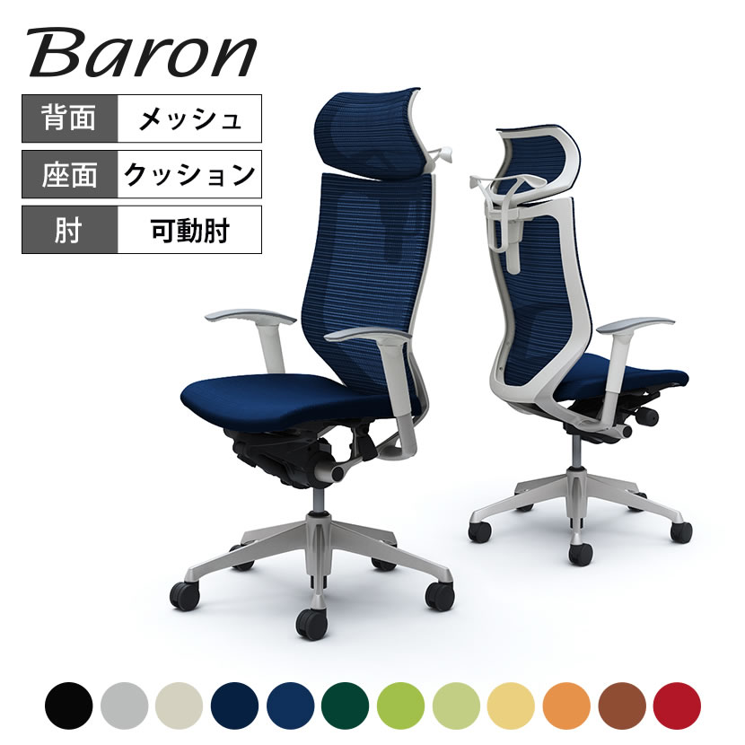 乐天商城 - オカムラ バロン baron エクストラハイバック 可動ヘッドレスト 座クッション アジャストアーム シルバーフレーム ホワイトボディハンガー付 CP82DW