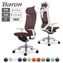 オカムラ バロン baron エクストラハイバック 可動ヘッドレスト 座クッション アジャストアーム シルバーフレーム ホワイトボディ ランバーサポート付 ハン...