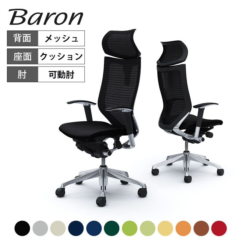 オカムラ バロン baron エクストラハイバック 可動ヘッドレスト 座クッション アジャストアーム ポリッシュフレーム ブラックボディ CP81BRokamura 岡村製作所 オフィスチェア パソコンチェア chair 椅子 社長椅子