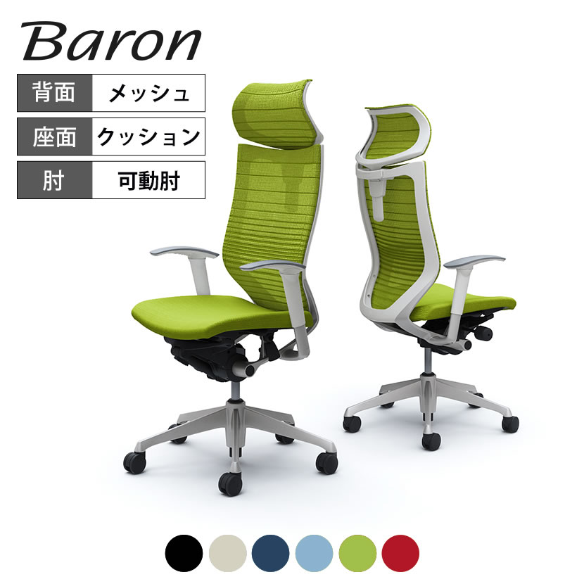 楽天市場】オカムラ バロン グラデーションメッシュの通販 楽天市場】オカムラ バロン グラデーションメッシュの通販